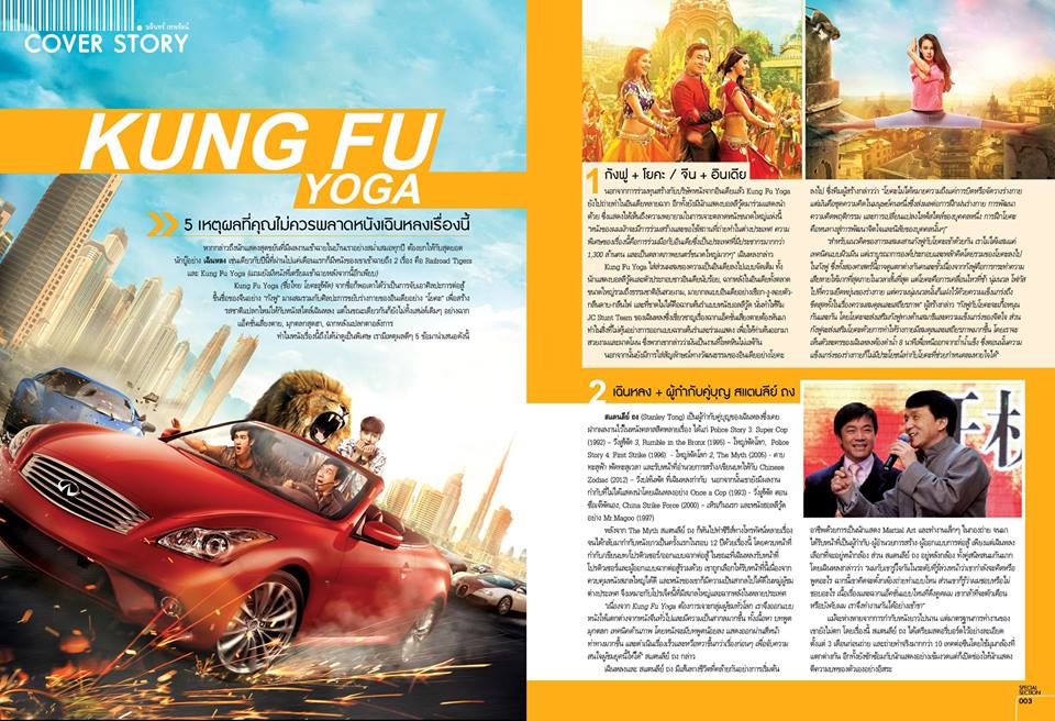 หนังสือ STARPICS NO.873 ปกหน้า RESIDENT EVIL THE FINAL CHAPTER ปกหลัง KUNGFU YOGA