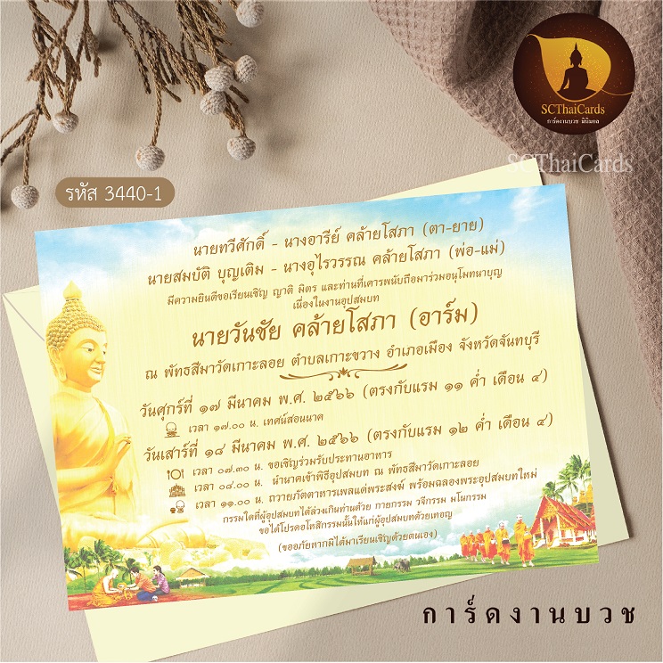 3440-1 การ์ดเดี่ยว ขนาด 5x7 นิ้ว