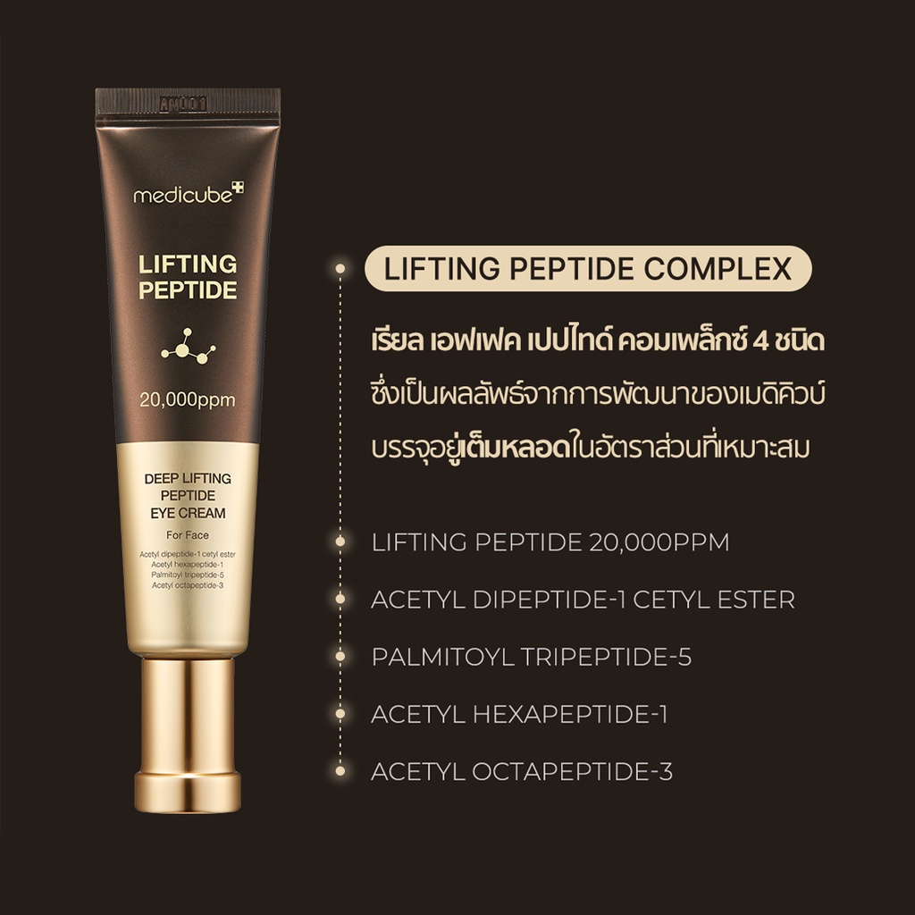 MEDICUBE Deep Lifting Peptide Eye Cream 30 ml.