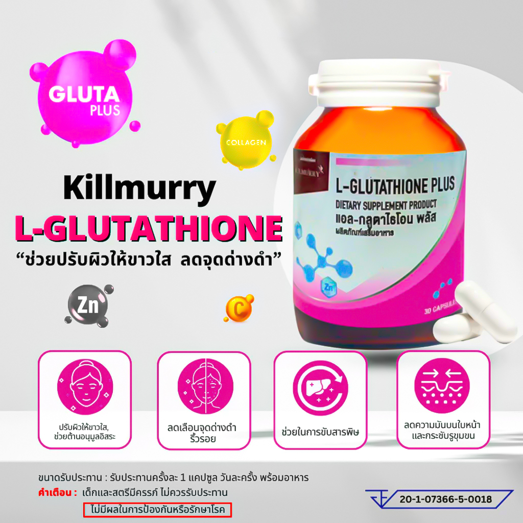 🔥สูตรเข้มข้น🔥กลูต้าบำรุงผิว ลดเลือนจุดด่างดำ L-GLUTATHIONE PLUS 45 แคปซูล “ไม่ได้มีดีแค่ผิวขาว”