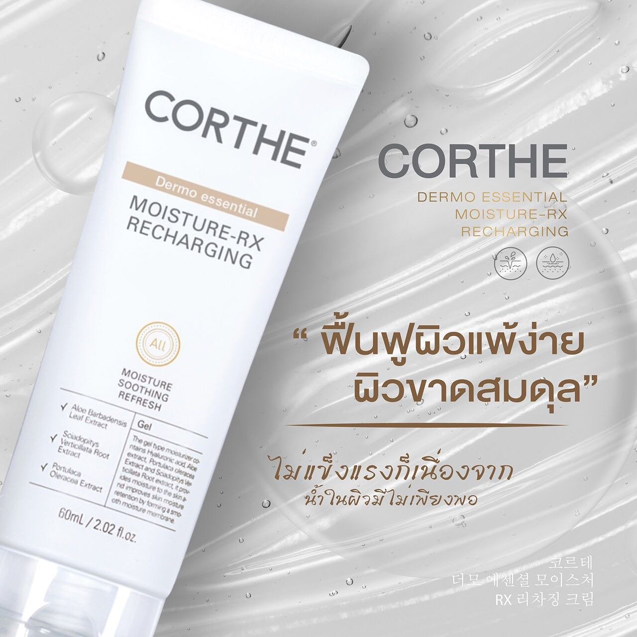 Corthe Moisture Rx Recharging 150 ml.