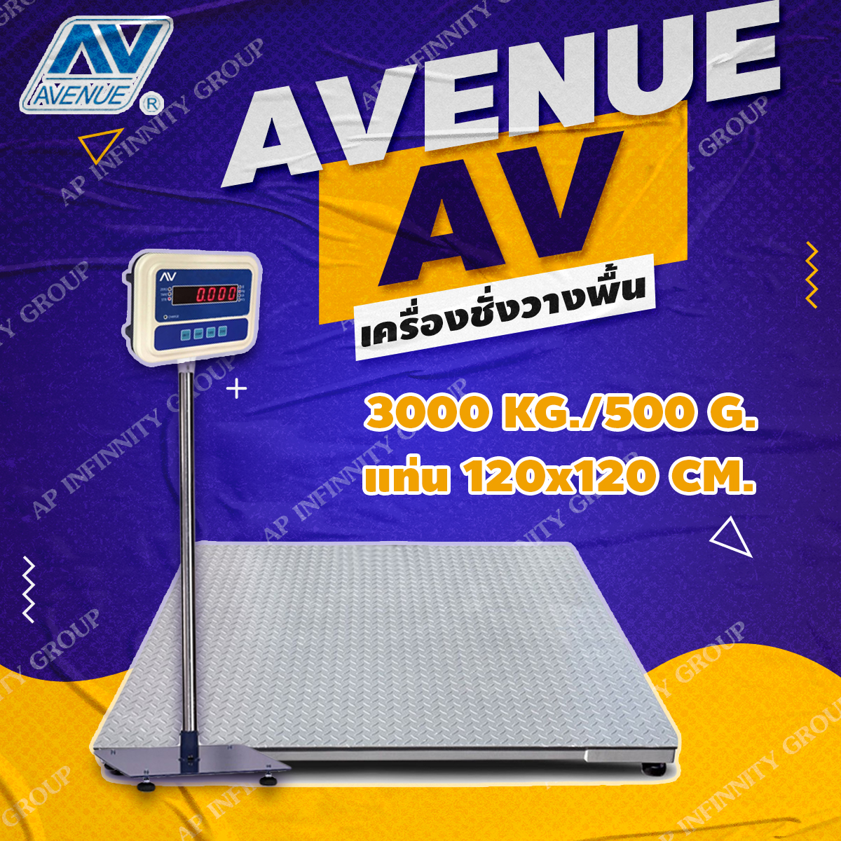 เครื่องชั่งน้ำหนัก เครื่องชั่งดิจิตอล เครื่องชั่งตั้งพื้น ชั่งได้ 3000kg ค่าละเอียด 500g ขนาดแท่น 120x120cm ยี่ห้อAVENUE รุ่น AV Series พิกัด 3000kg/500g