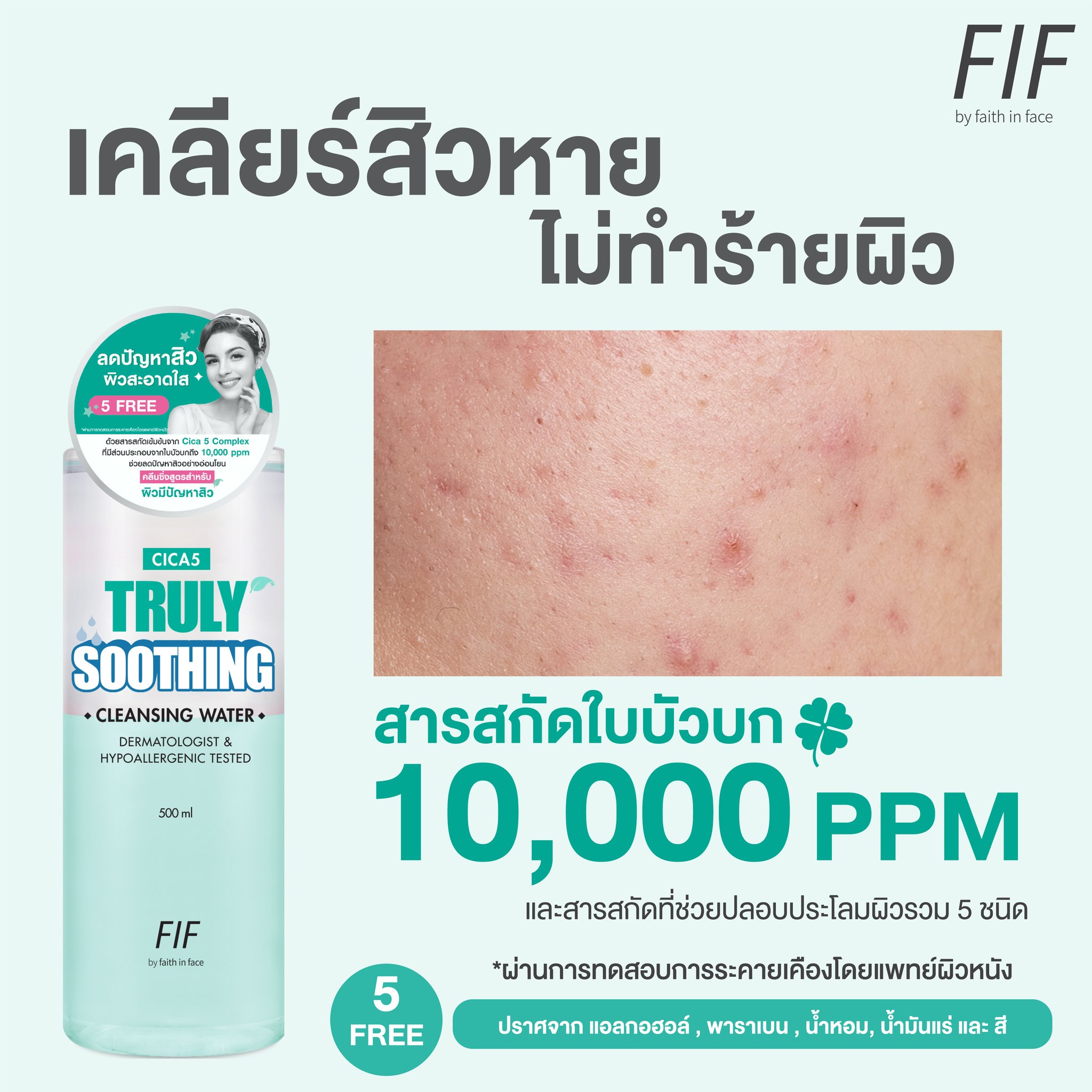 Faith in Face Cica 5 Truly Soothing Cleansing Water 500 ml.