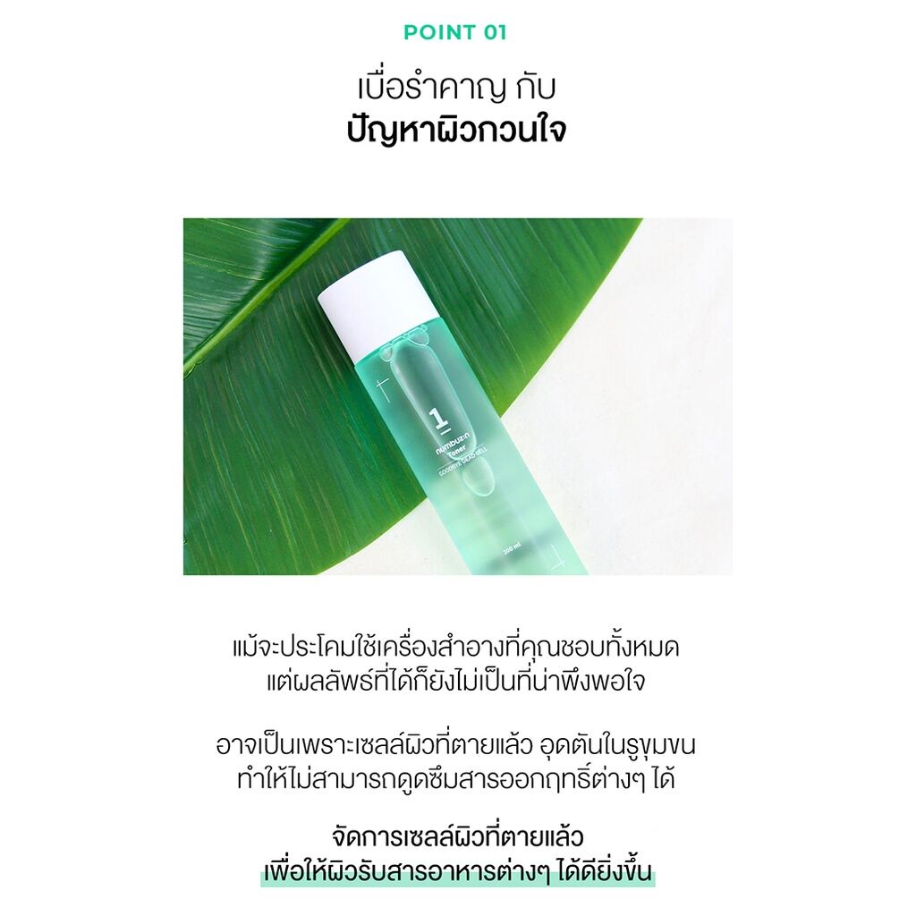 Numbuzin No.1 Goodbye Deadcell Toner 200 ml.