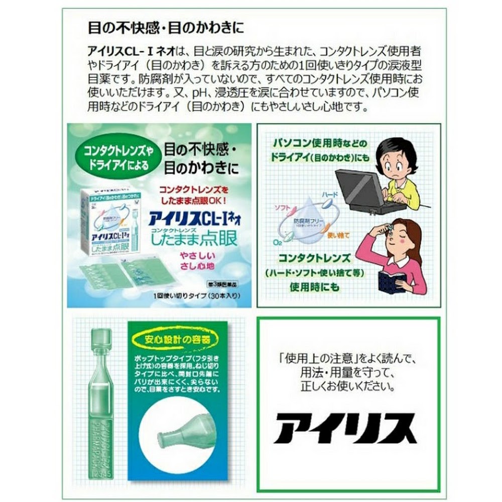 Taisho Iris CL-I Neo 0.4 ml. x 30 หลอด Exp.12/2027