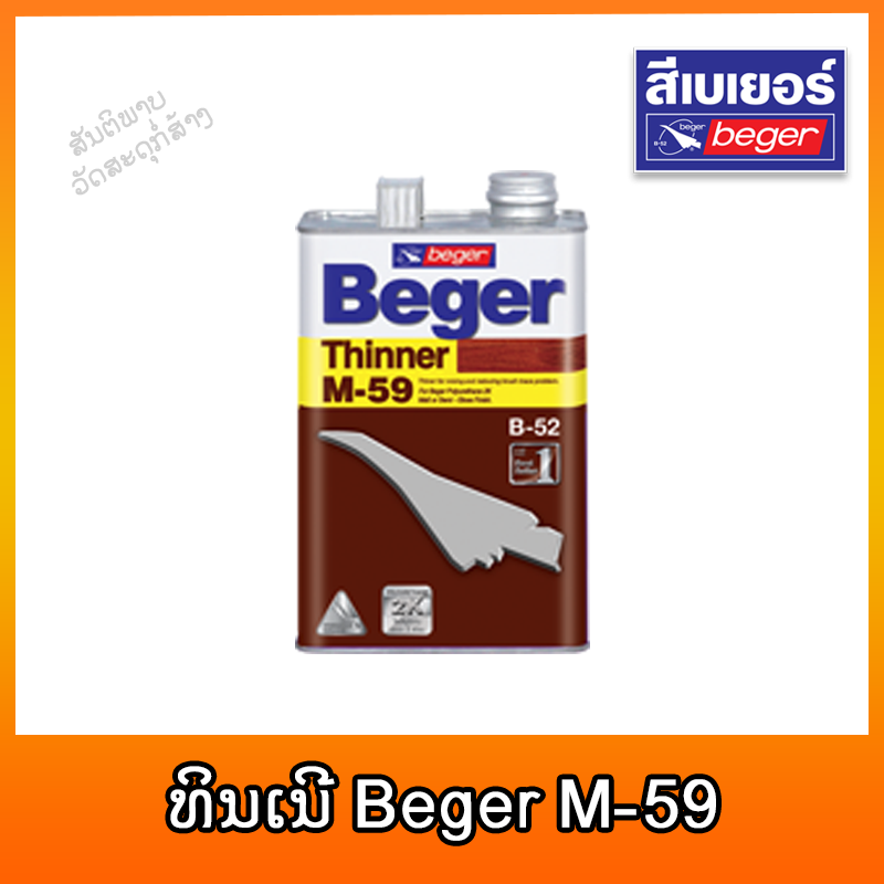 ທິນເນີ Beger M-59