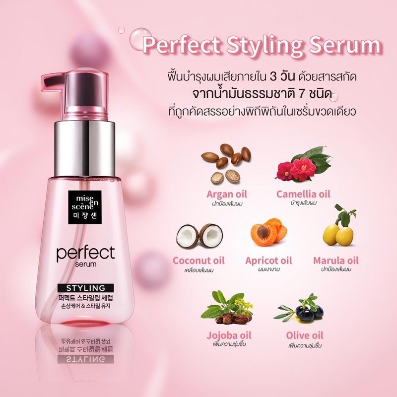 Mise En Scene Perfect Serum Styling 80 ml.