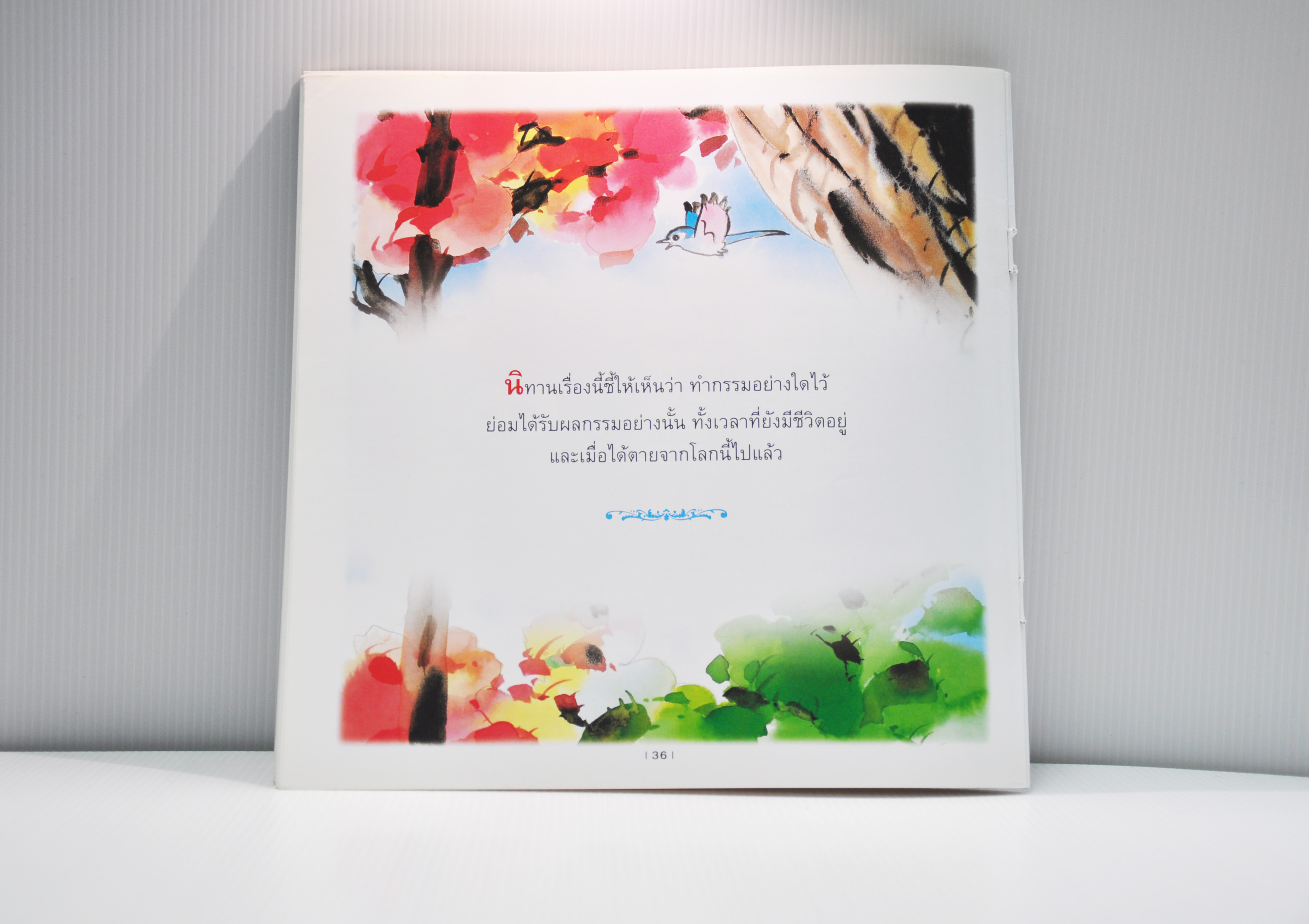 กรรมสนองกรรม โดย เจตน์ มหาเกตุ