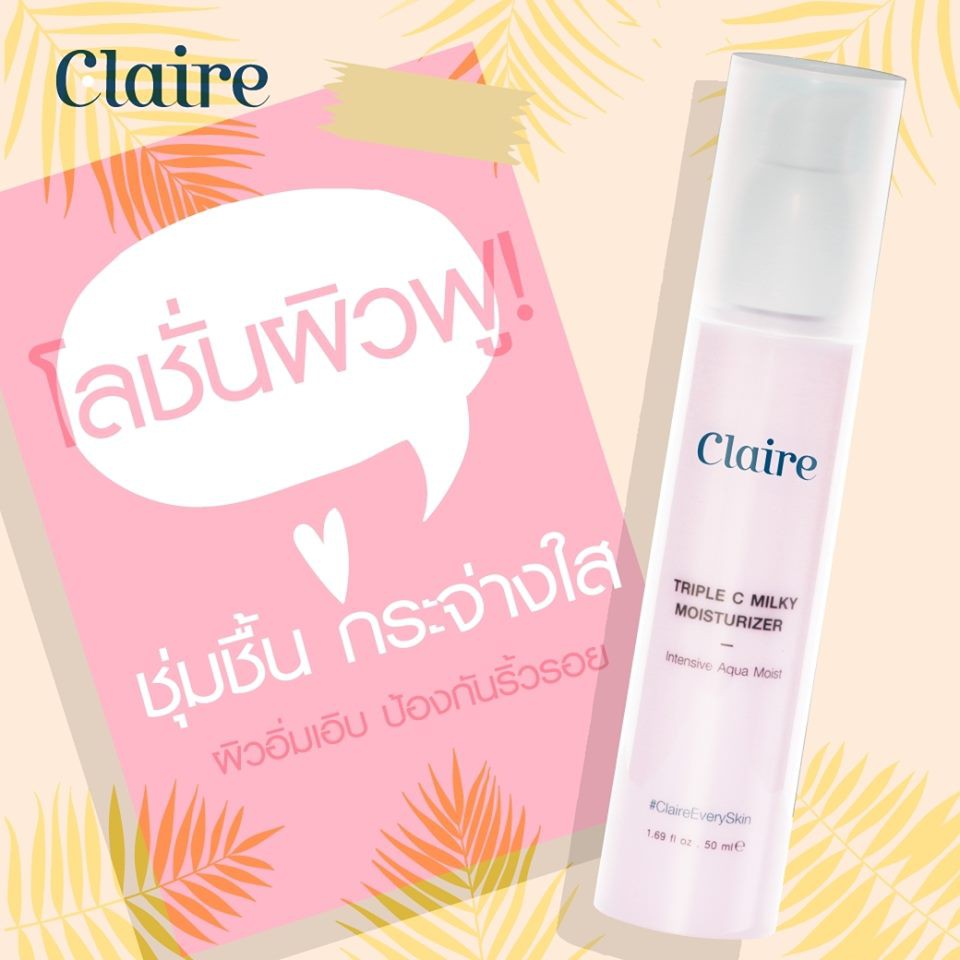 Claire Triple C Milky Moisturizer 50 ml.
