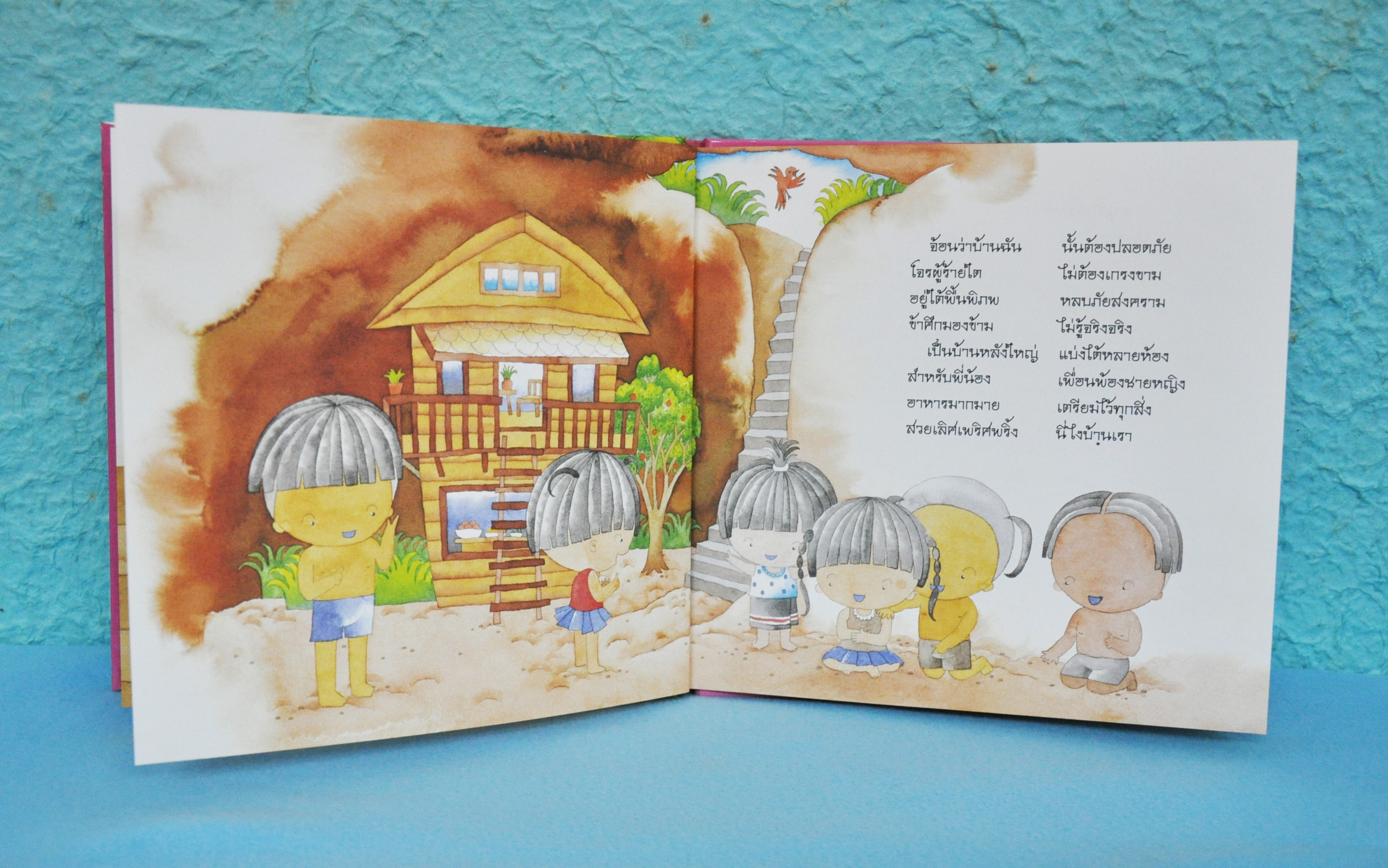 บ้านน้อยในฝัน โดย วรากิจ เพชรน้ำเอก