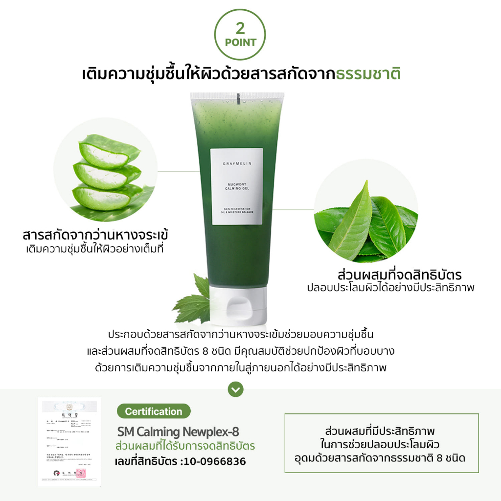 Graymelin Mugwort Calming Gel 100 ml.