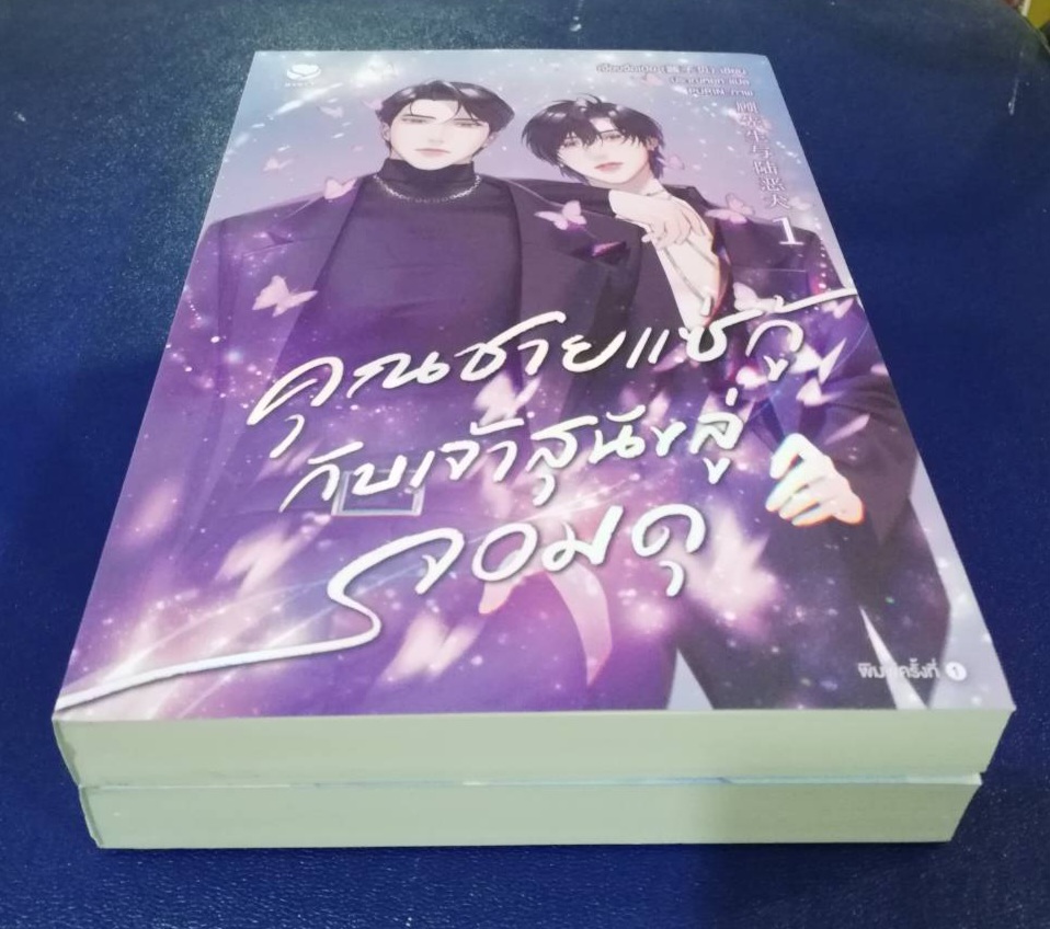คุณชายแซ่กู้กับเจ้าสุนัขลู่จอมดุ 1-2 เล่มจบ โดย เจี้ยงจื่อเป้ย นิยายปลจีนวายมือสอง (ํYaoi) สภาพดีมาก