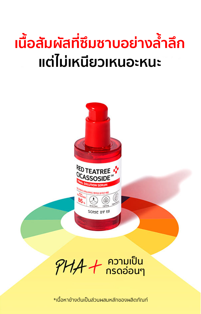 SOME BY MI Red Teatree Cicasoside Serum 50 ml.