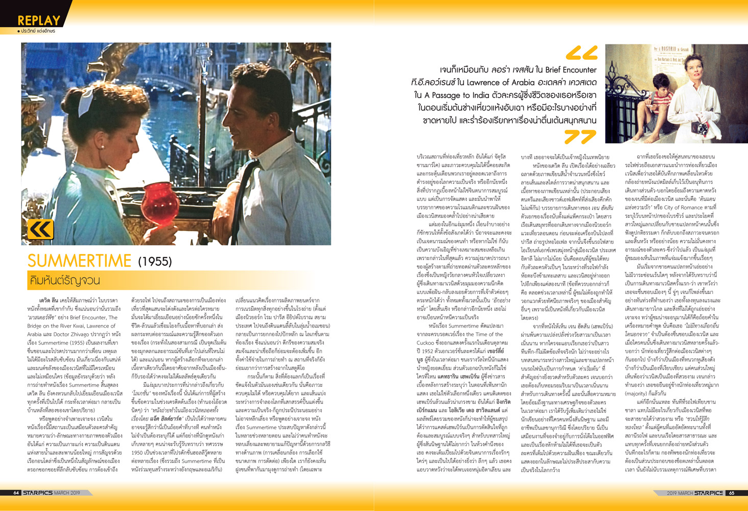 นิตยสาร STARPICS 898 มีนาคม 2019 ปกหน้า Shazam! ปกหลัง กระสือสยาม