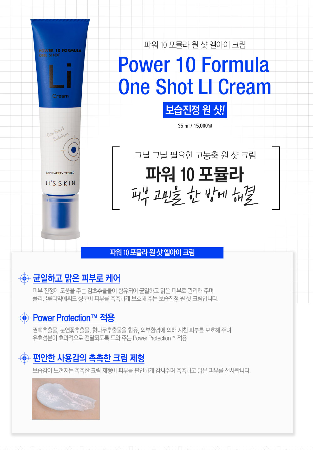 It's Skin Power 10 Formula One Shot Li Cream 35 g.