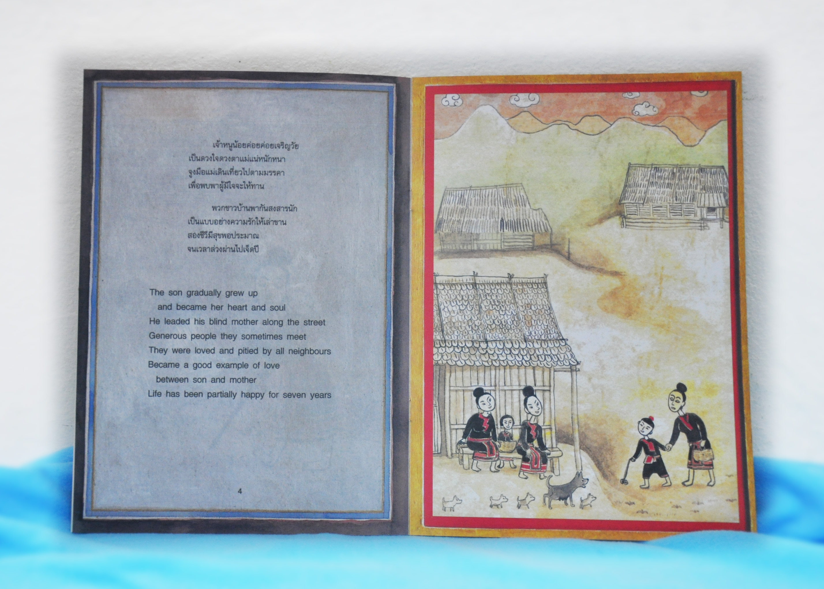 พรเพียงประการเดียว / สมบูรณ์ ศิงฆมานันท์