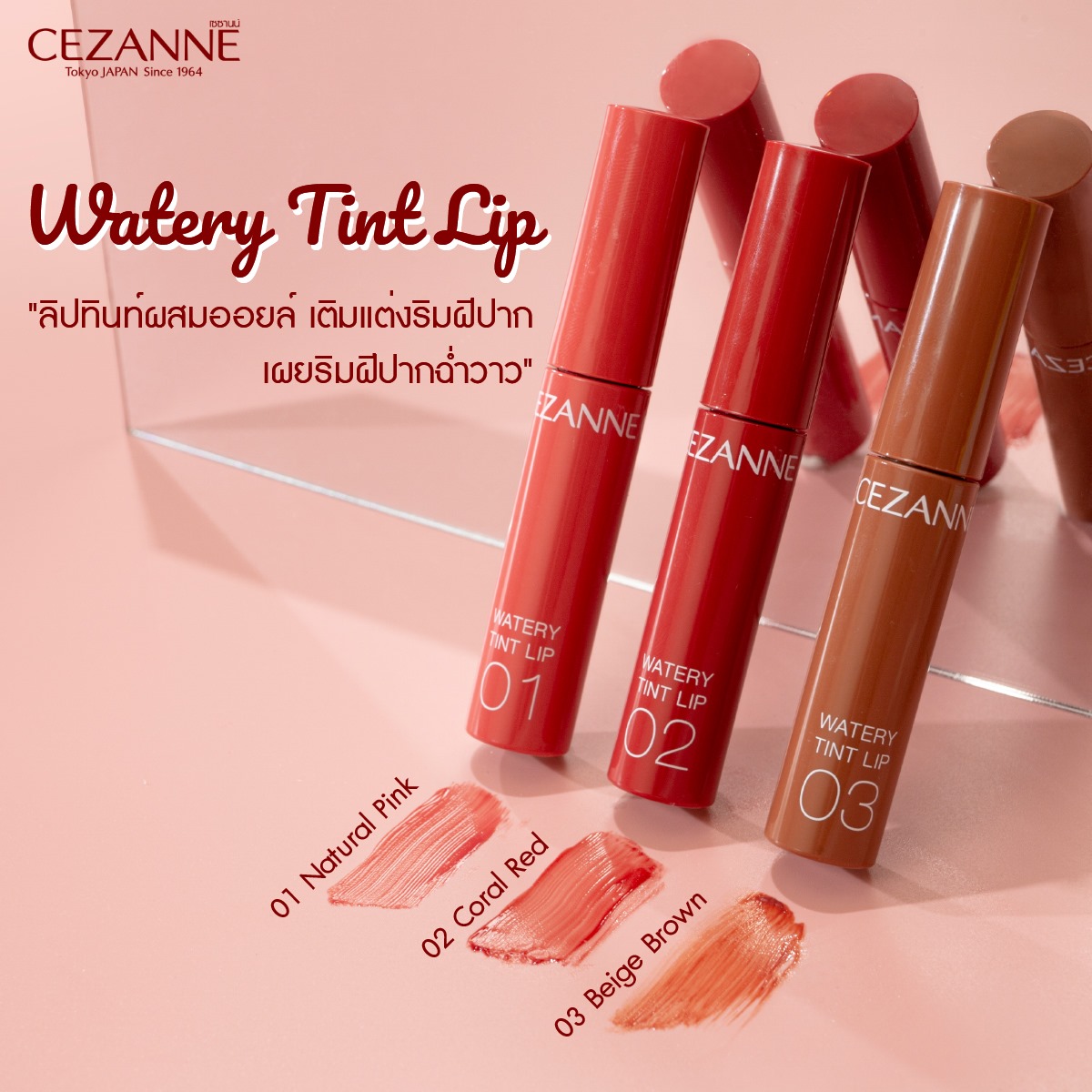 Cezanne Watery Tint Lip 4 g. #03 Beige Brown