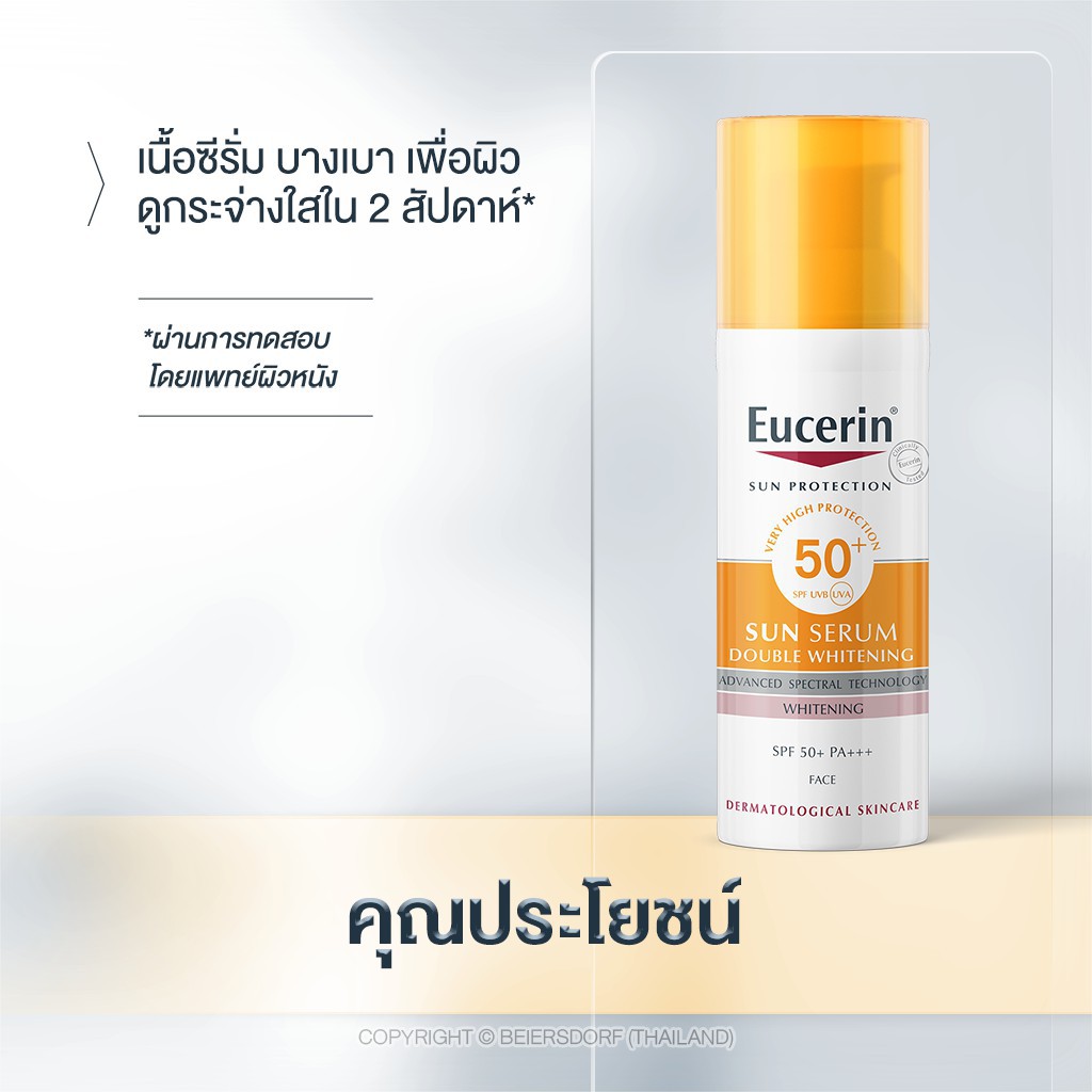 Eucerin Pigment Control Sun Fluid SPF 50+ 50 ml.