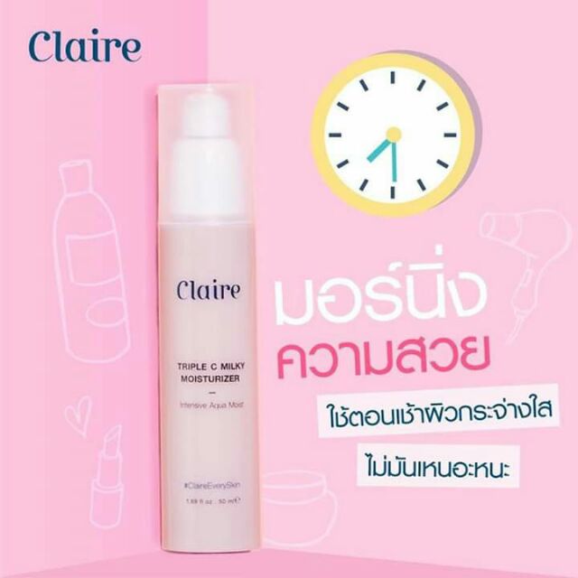 Claire Triple C Milky Moisturizer 50 ml.