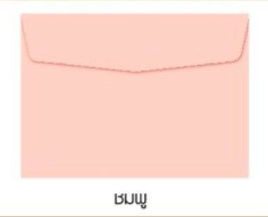 ซองเปล่า เบอร์ 29 (สีชมพู)