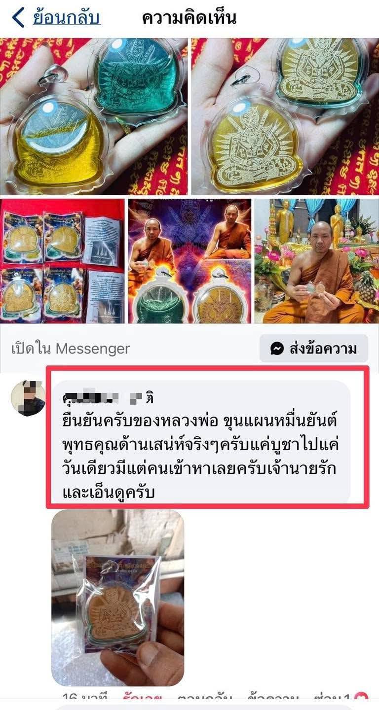 รีวิวที่จริงใจขอบพระคุณมากค่ะ ขออนุญาตแชร์ประสบการณ์นะคะ ตามความเชื่อส่วนบุคคล