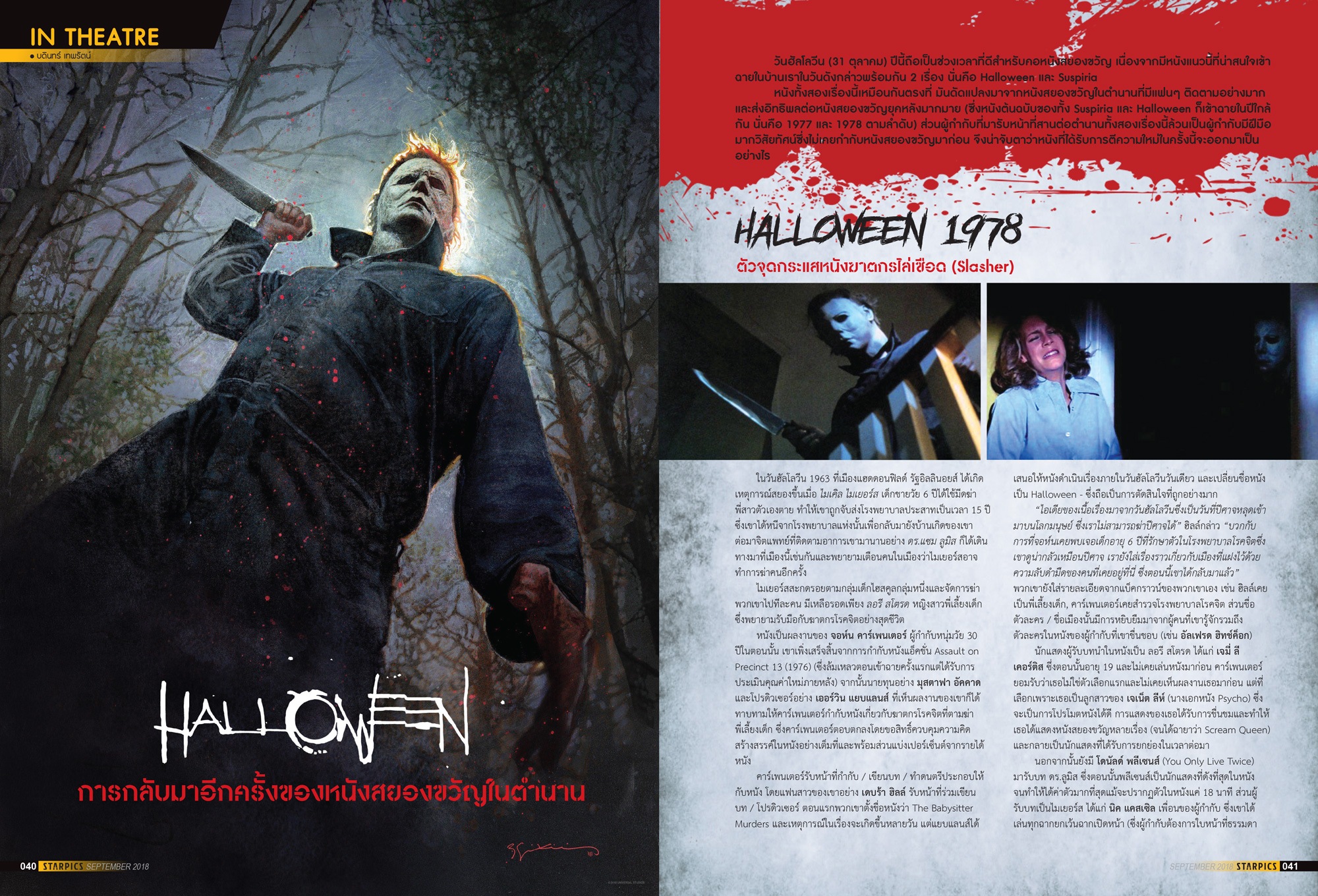 นิตยสาร STARPICS 892 กันยายน 2018 ปกหน้า Venom ปกหลัง นาคี 2