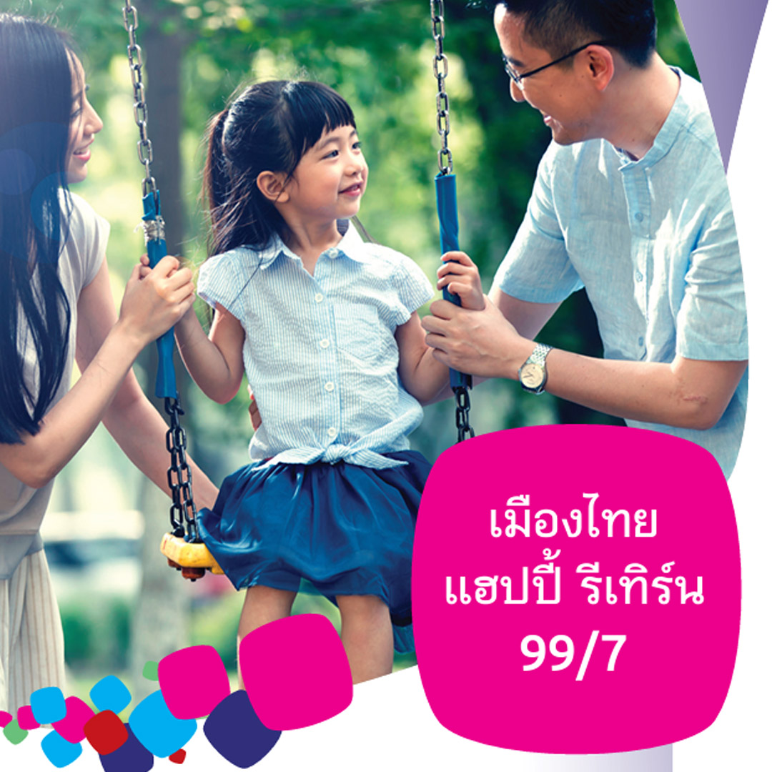 เมืองไทย แฮปปี้ รีเทิร์น 99/7