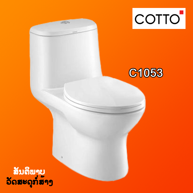 ຊັກໂຄກ COTTO C1053