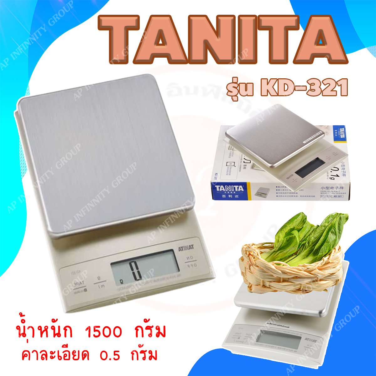 ตาชั่งดิจิตอล เครื่องชั่งดิจิตอล เครื่องชั่งแบบตั้งโต๊ะ ยี่ห้อ TANITA รุ่น KD-321 พิกัดน้ำหนัก 1500 กรัม ค่าละเอียด 0.5 กรัม