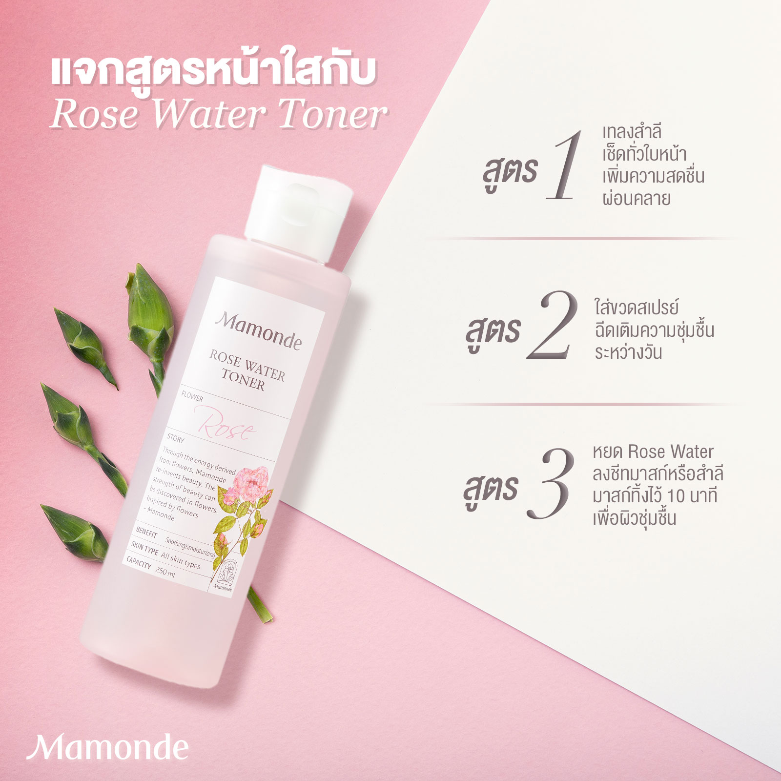 Mamonde Rose Water Toner 150 ml.