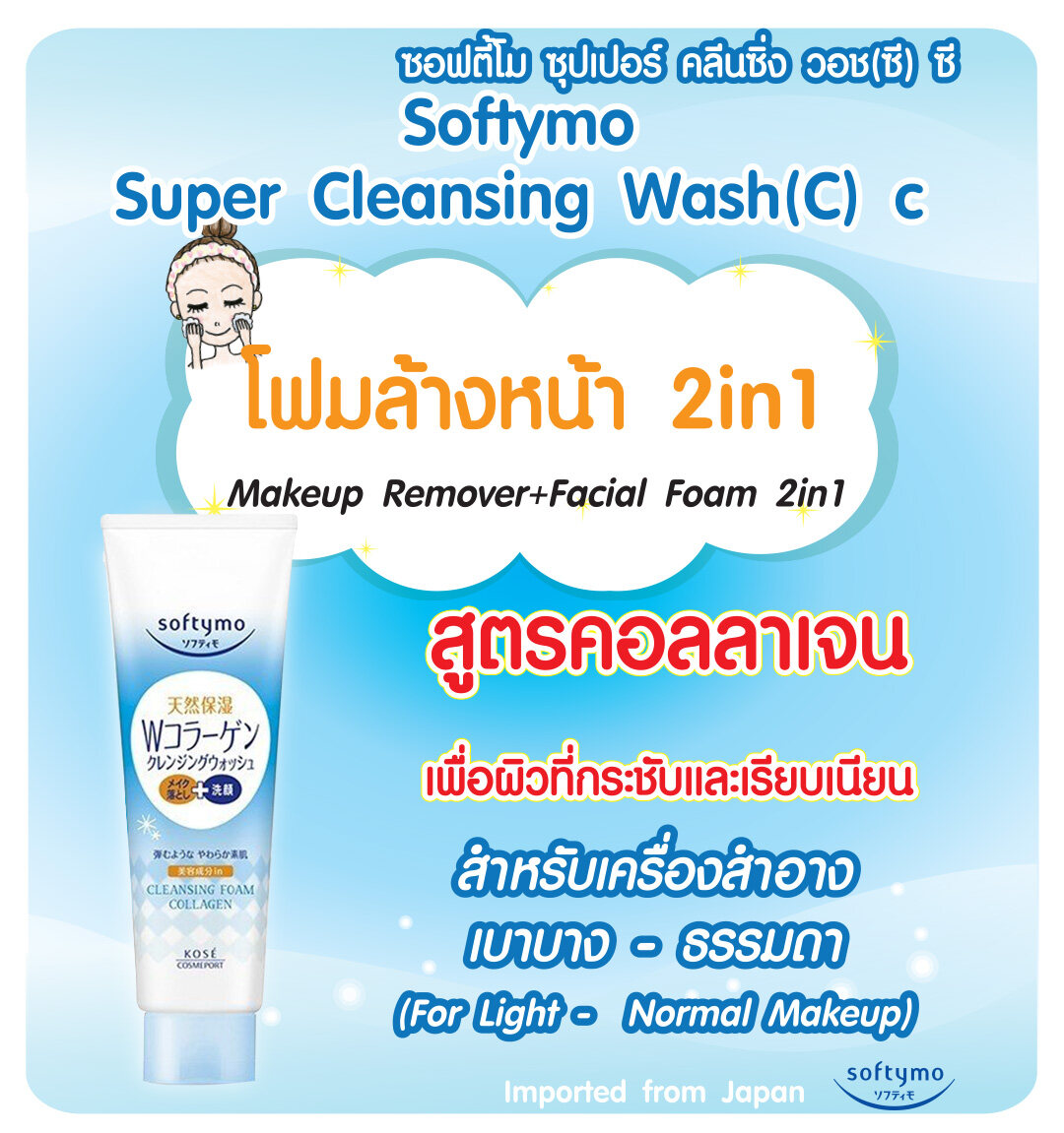 Kose Softymo Cleansing Foam Collagen 190 g.