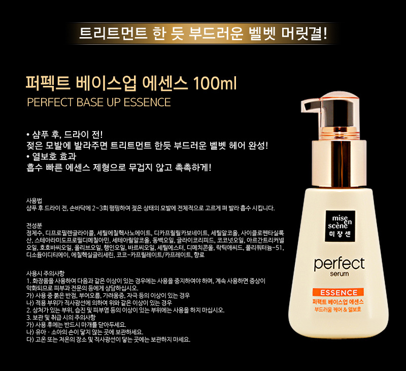 Mise en Scene Perfect Serum Essence 100 ml.