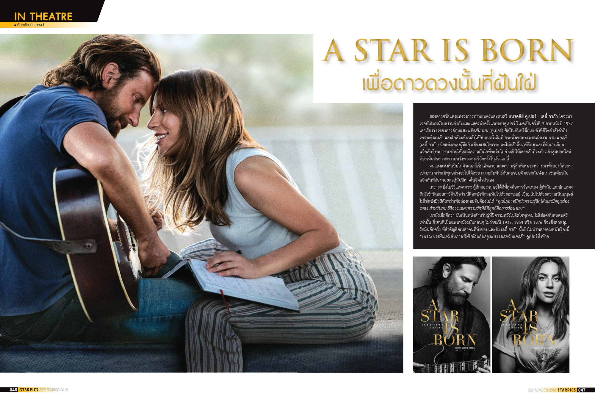 นิตยสาร STARPICS 892 กันยายน 2018 ปกหน้า Venom ปกหลัง นาคี 2
