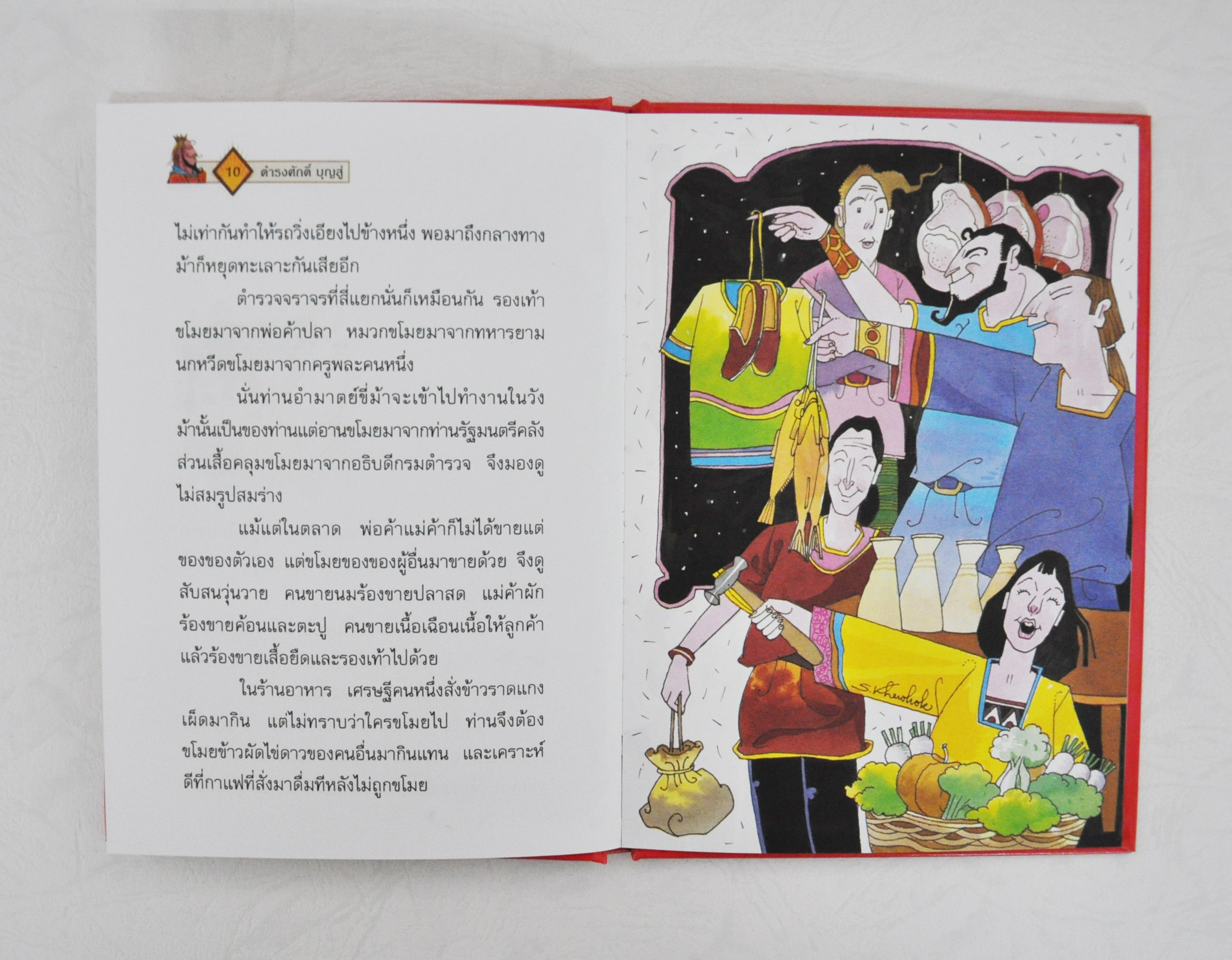 เมืองขโมย ดำรงศักดิ์ บุญสู่