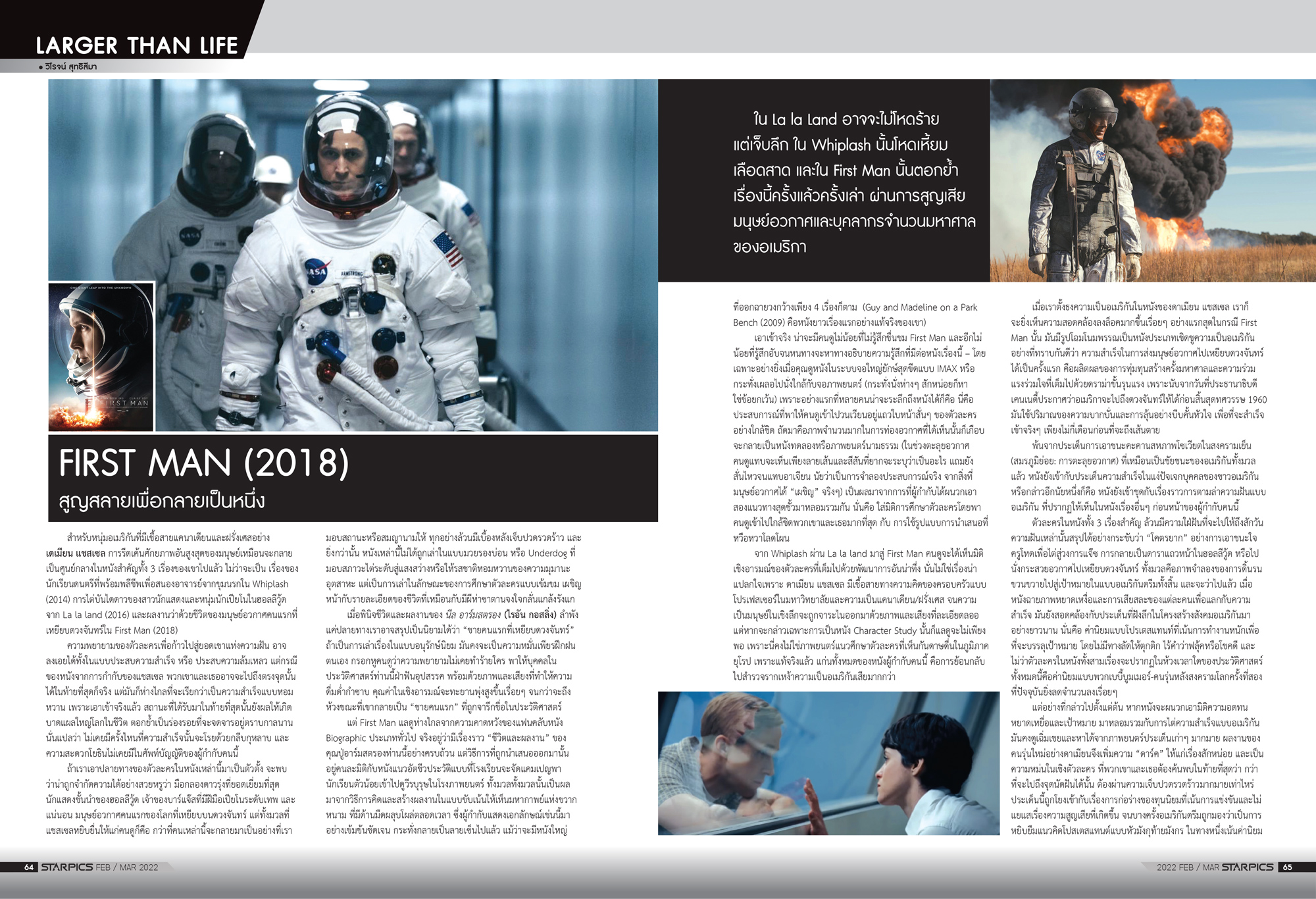 นิตยสาร Starpics 919 กุมภาพันธ์/มีนาคม 2022 ปกหน้า Morbius ปกหลัง The Batman