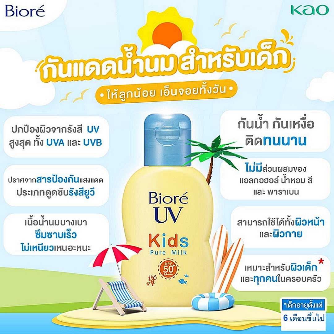 Biore UV Kids Sunscreen Milk SPF50+ PA+++ 70 ml.