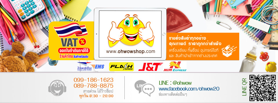 OhWowShop ขายส่งสินค้า เครื่องเขียน ของเล่น สินค้าไอที และสินค้ากิ๊ฟซ็อบ ราคาสำเพ็ง by สิทธิภูมิพาณิชย์