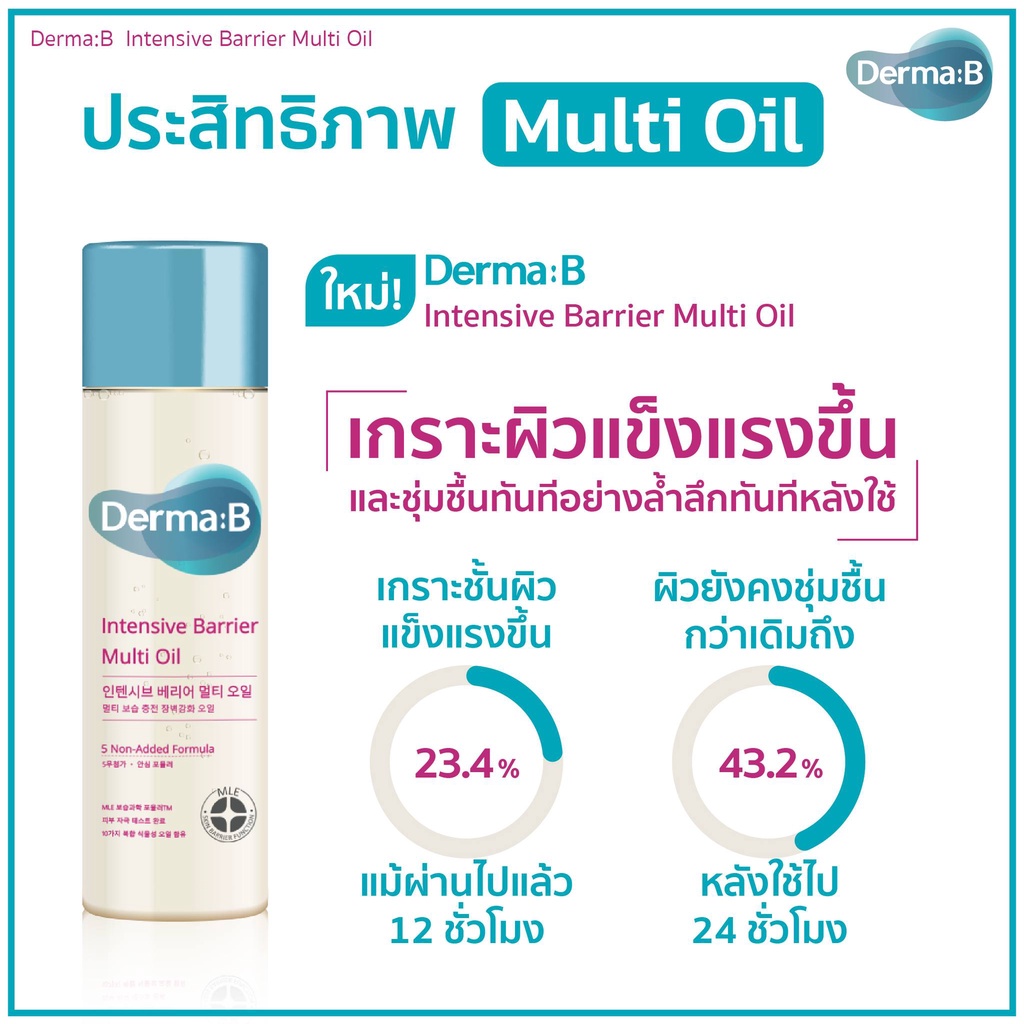 Derma : B Intensive Barrier Multi Oil 135 ml.