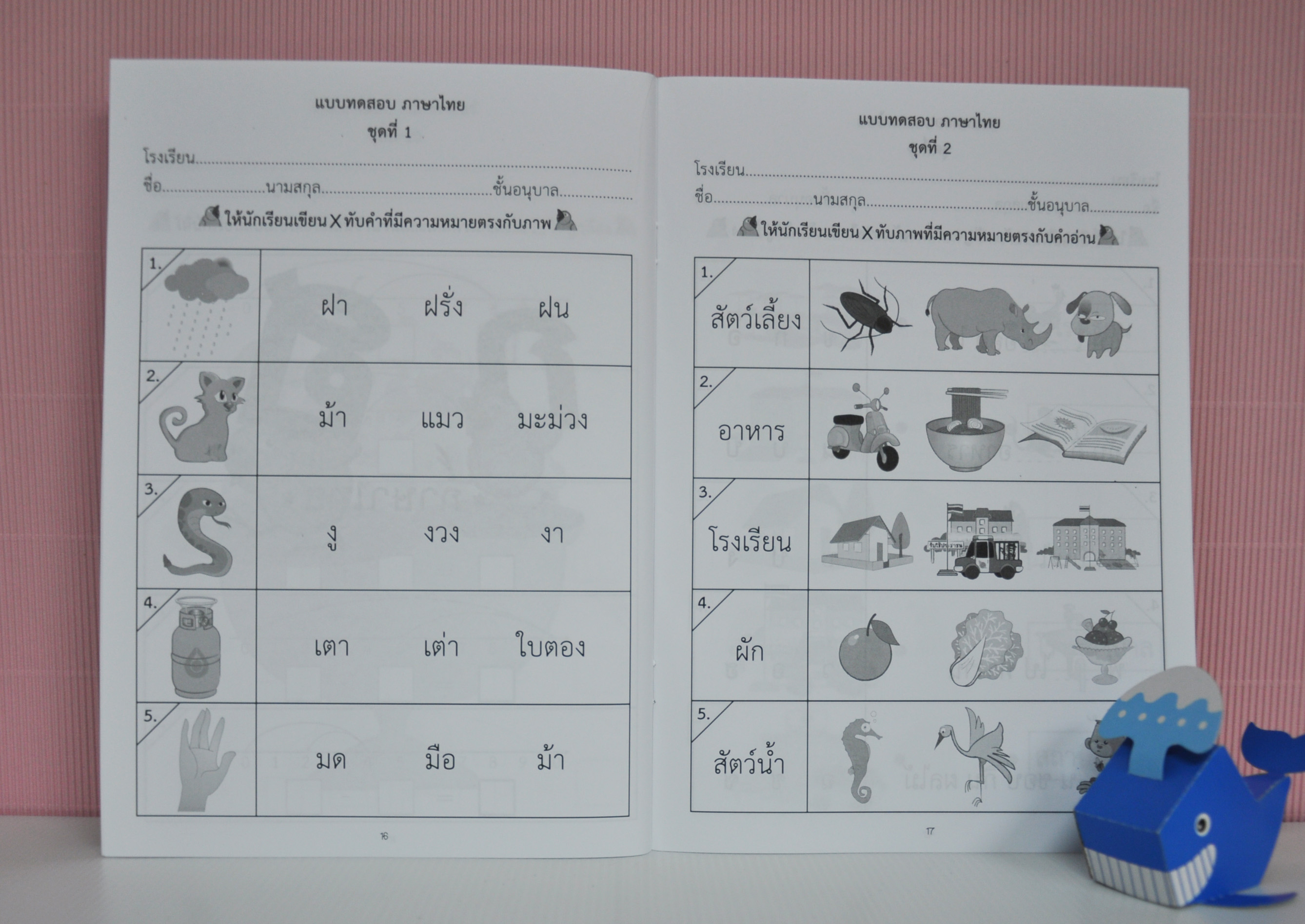 แบบทดสอบความสามารถเด็กอนุบาล
