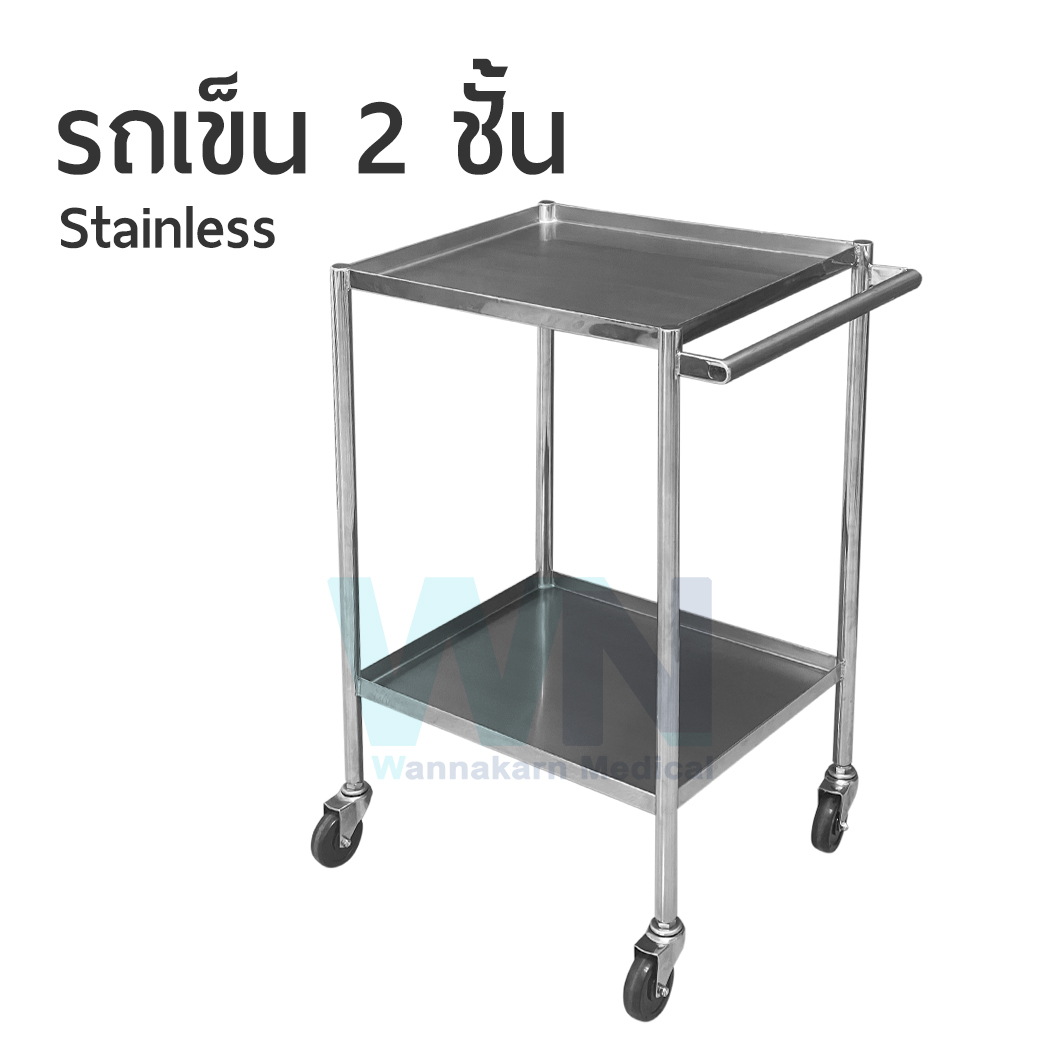 รถเข็น 2 ชั้น Stainless