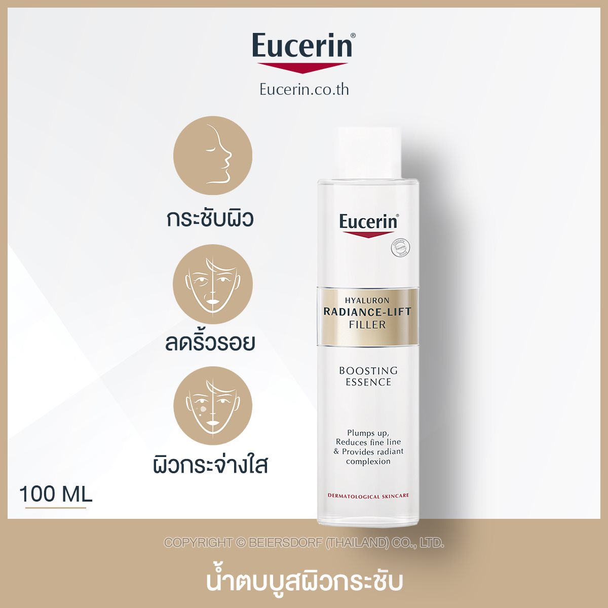 Eucerin Hyaluron Radiance Lift Filler Boosting Essence 100 ml.