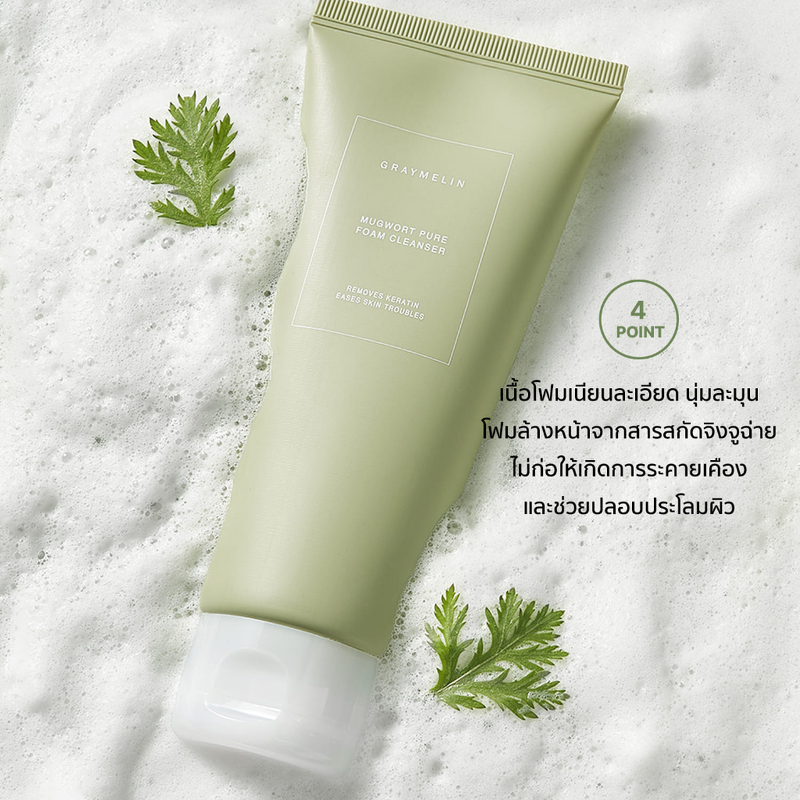 Graymelin Mugwort Pure Foam Cleanser 150 ml.