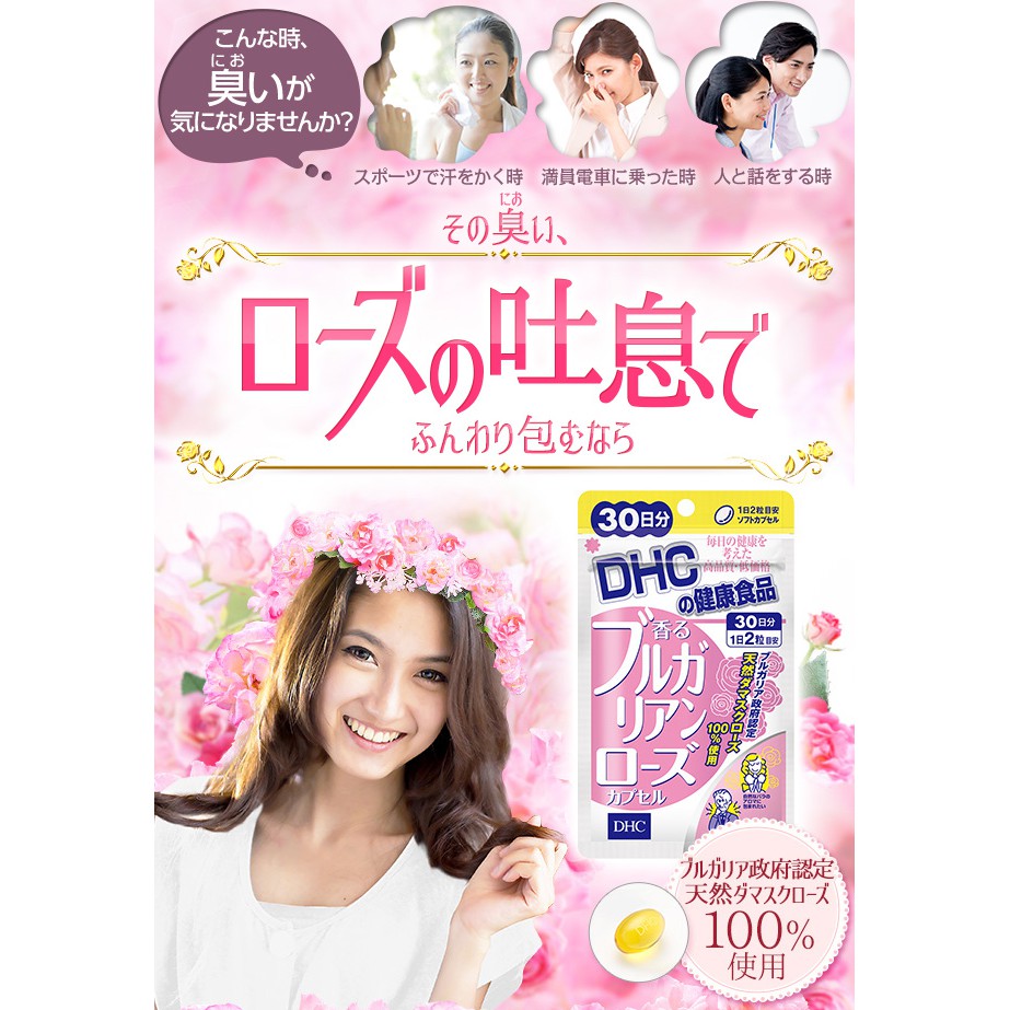 DHC Bulgarian Rose 30 Days 60 เม็ด