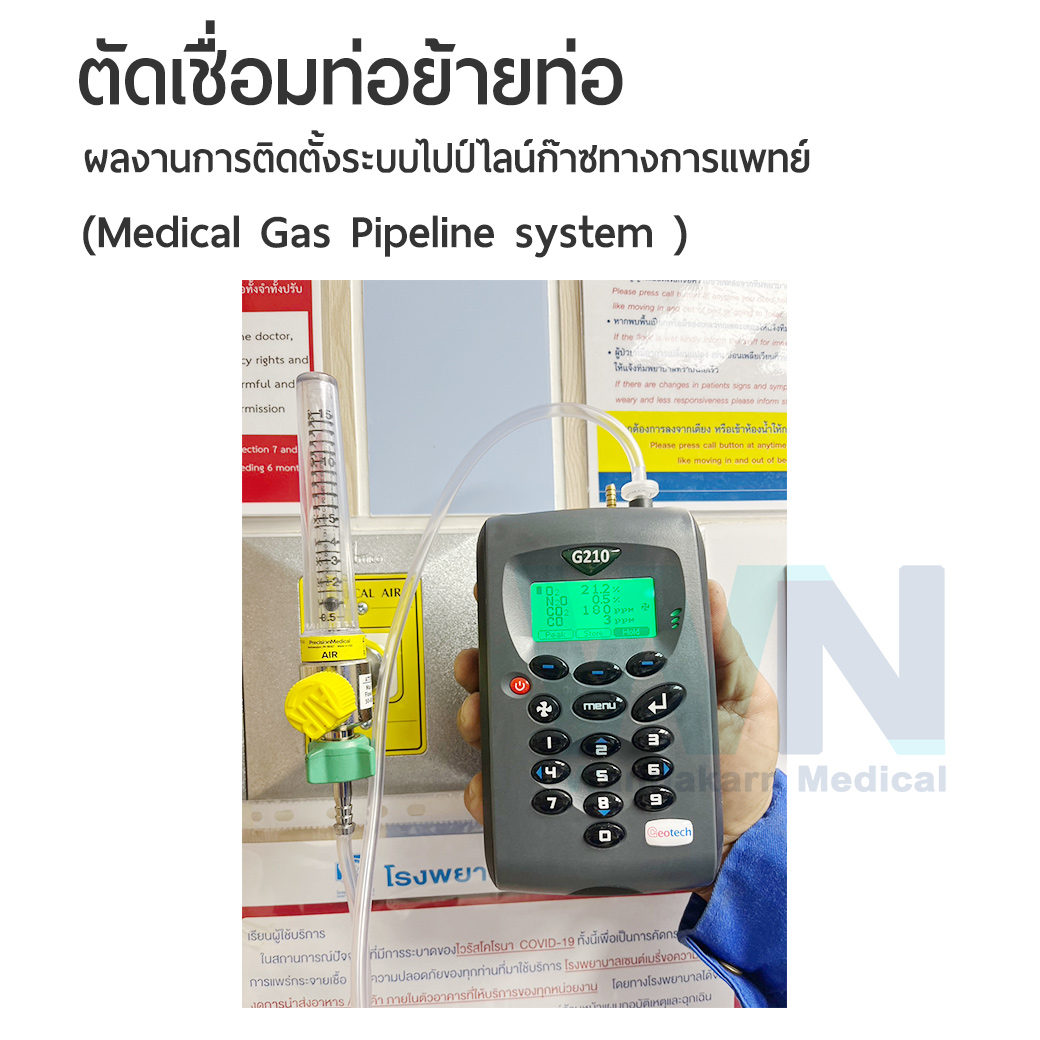 ผลงานติดตั้งระบบไปป์ไลน์ก๊าชทางการแพทย์ โรงพยาบาลเซนต์เมรี่ (medical Gas pipeline system)