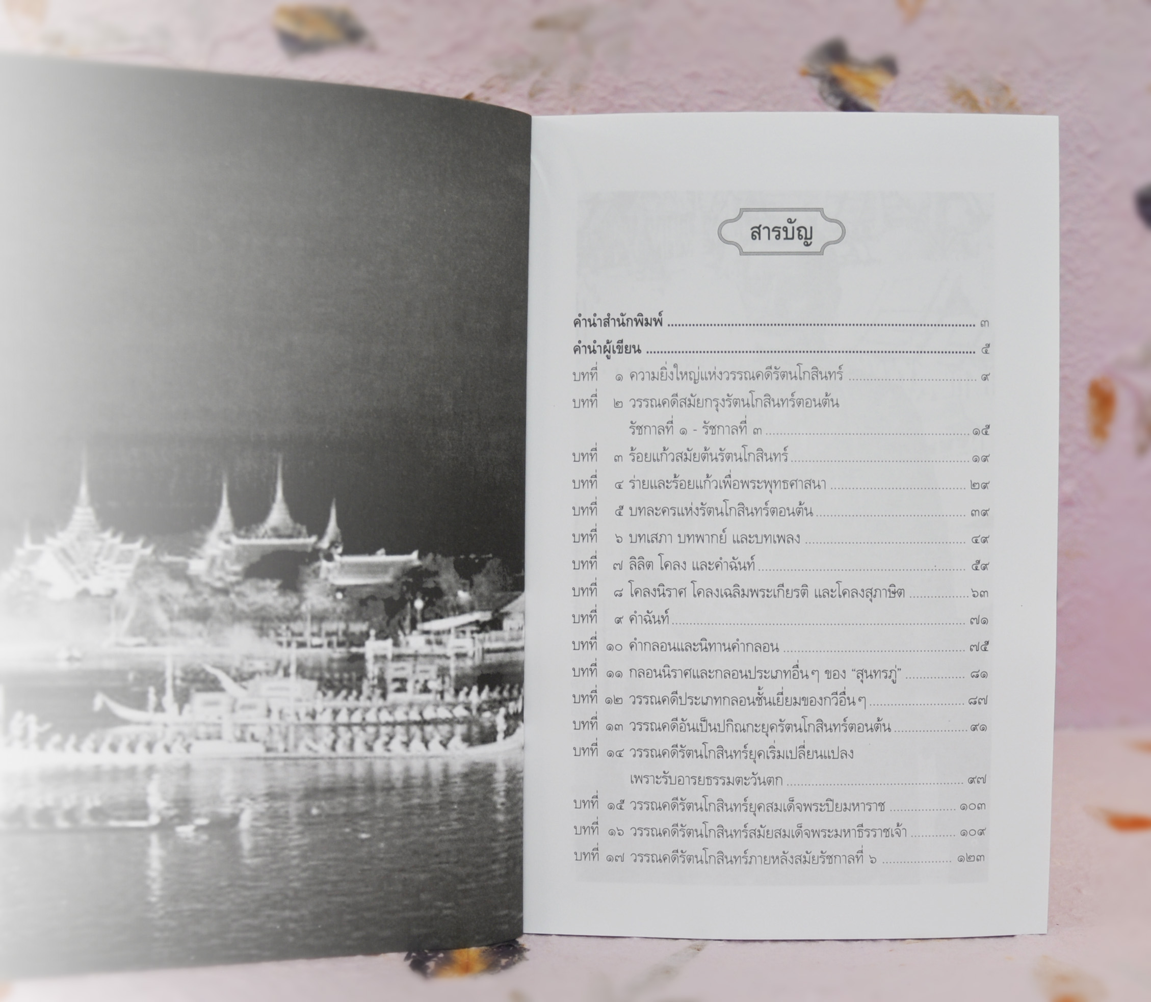 ความยิ่งใหญ่แห่งวรรคดีรัตนโกสินทร์