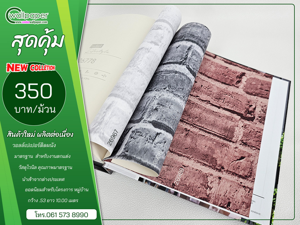 วอลเปเปอร์ลายอิฐราคาถูก