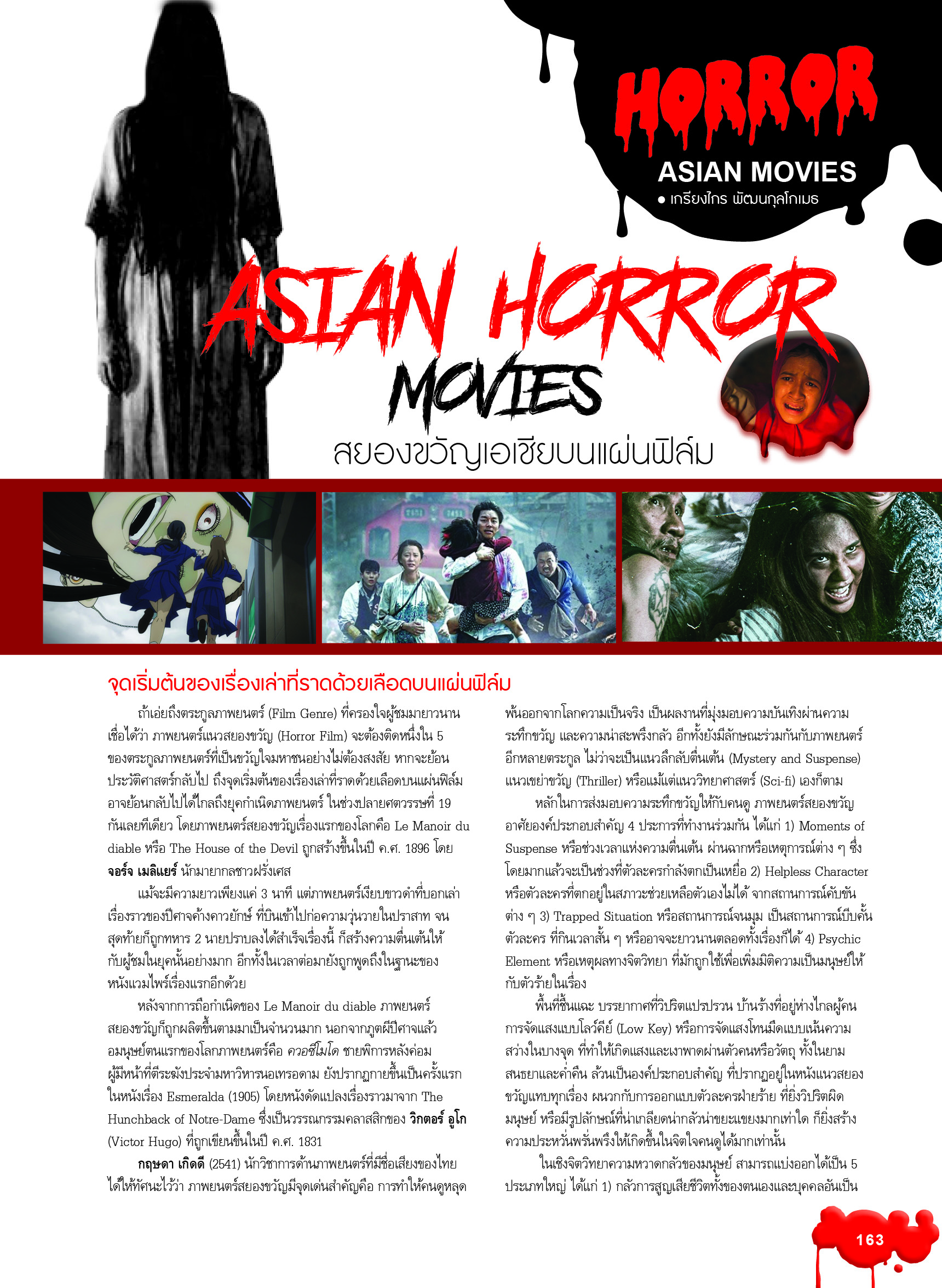 หนังสือ Starpics Special Book of Horror : New Blood