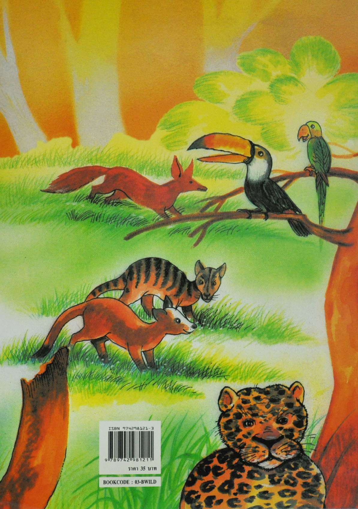 สัตว์ป่า / ชาญณรงค์ จันทร์หอม