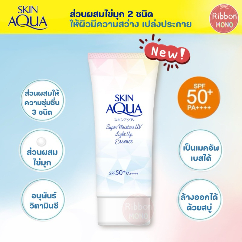 Skin Aqua Super Moisture UV Light Up Essence SPF 50+ PA++++ 70 g.