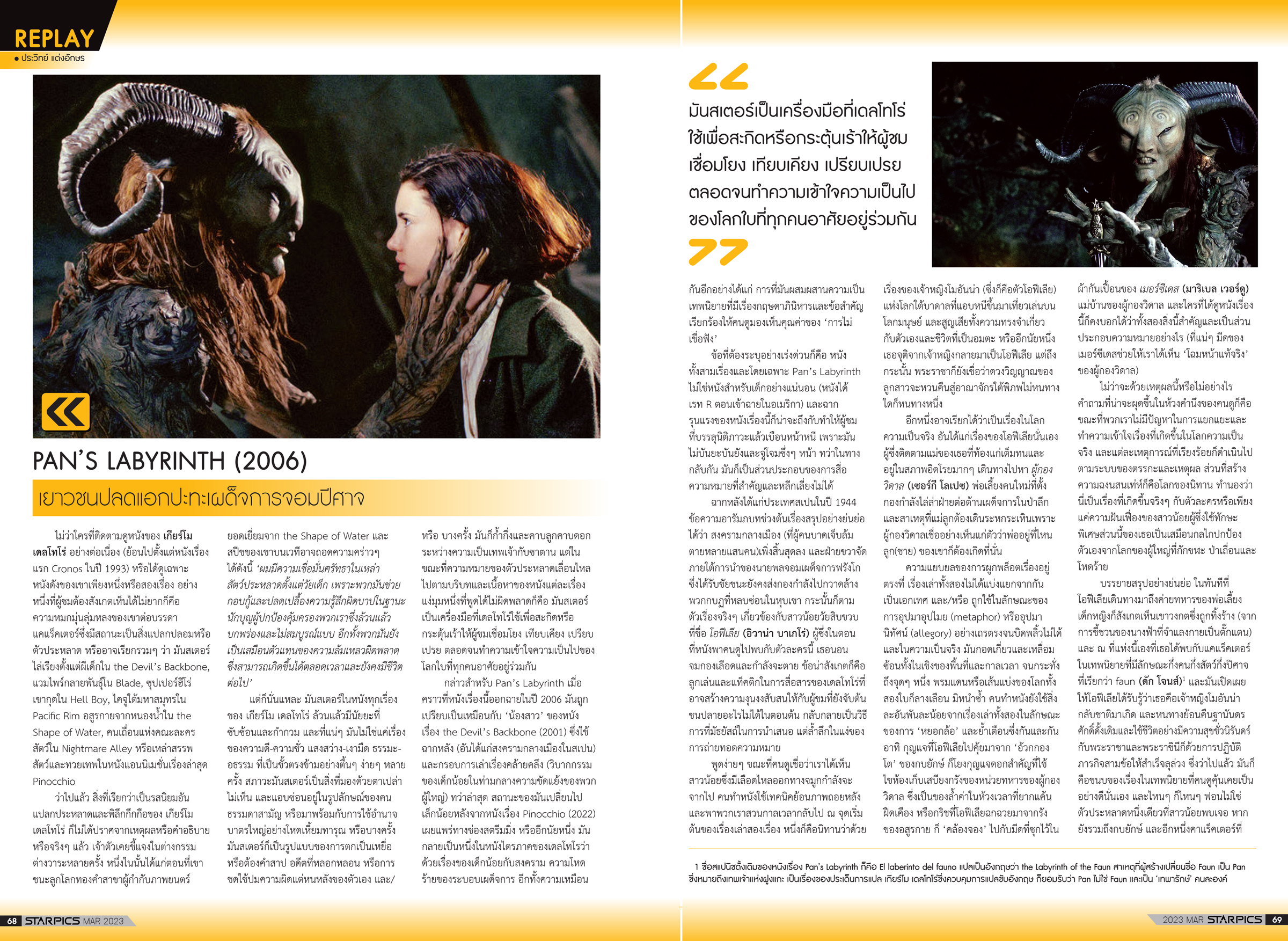 นิตยสาร Starpics 923 เดือนมีนาคม 2023 ปกหน้า John Wick 4 ปกหลัง ขุนพันธ์ 3